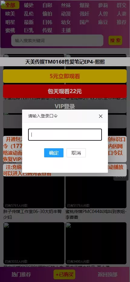 视频打赏系统+2种播放模式+点播+包天观看
