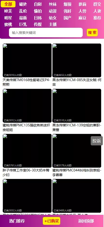 视频打赏系统+2种播放模式+点播+包天观看