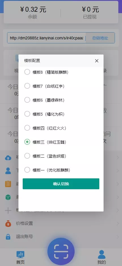 视频打赏系统+2种播放模式+点播+包天观看