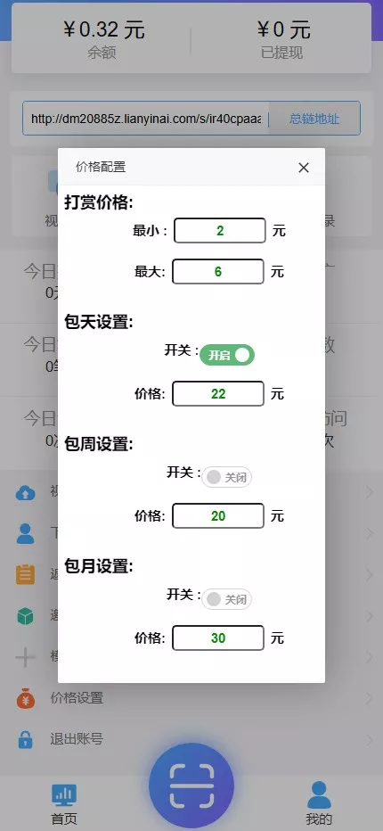 视频打赏系统+2种播放模式+点播+包天观看