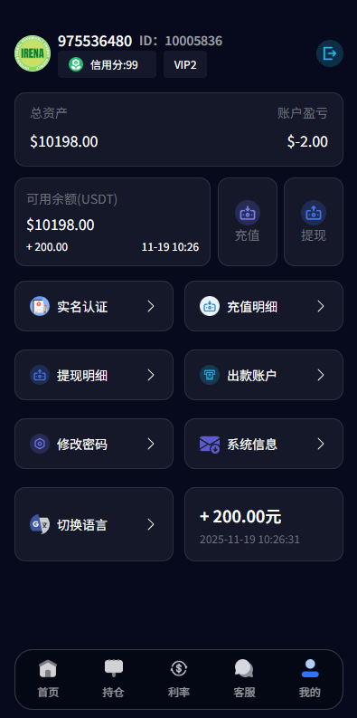新版海外微盘系统 - 充值页面