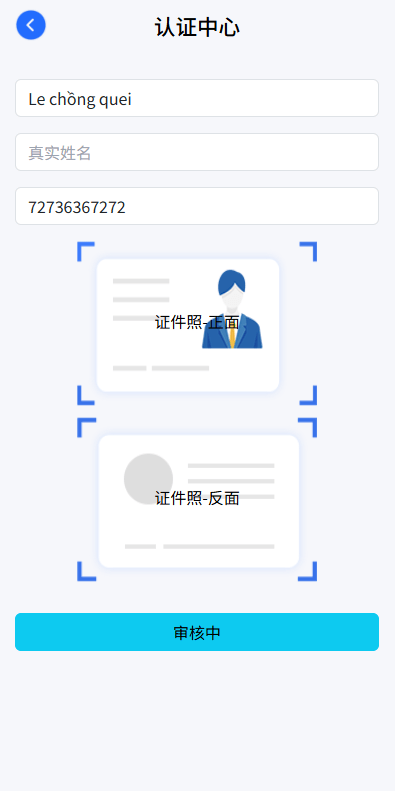 新版海外微盘系统 - 认证中心