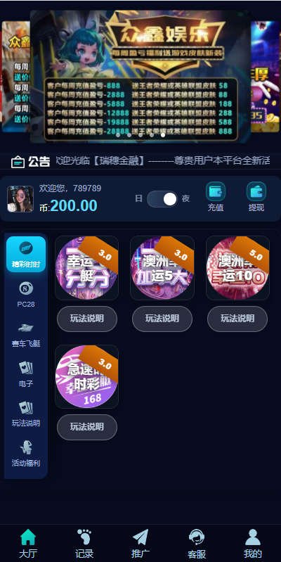 新UI海外彩票系统 - 游戏大厅夜间模式