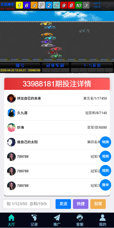 新UI海外彩票系统 - 北京赛车飞艇游戏投注页面