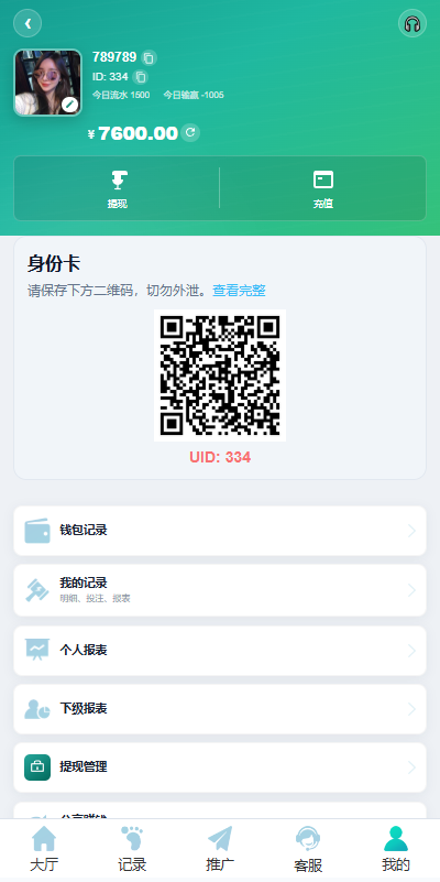 新UI海外彩票系统 - 个人中心与身份二维码