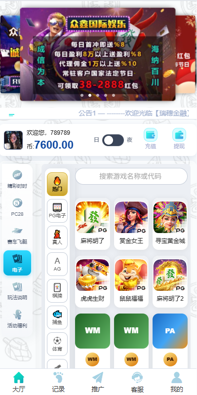 新UI海外彩票系统 - PG电子游戏大厅（麻将胡了等）