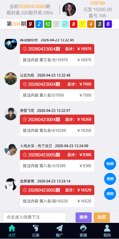 新UI海外彩票系统 - PC28投注房间实时投注记录