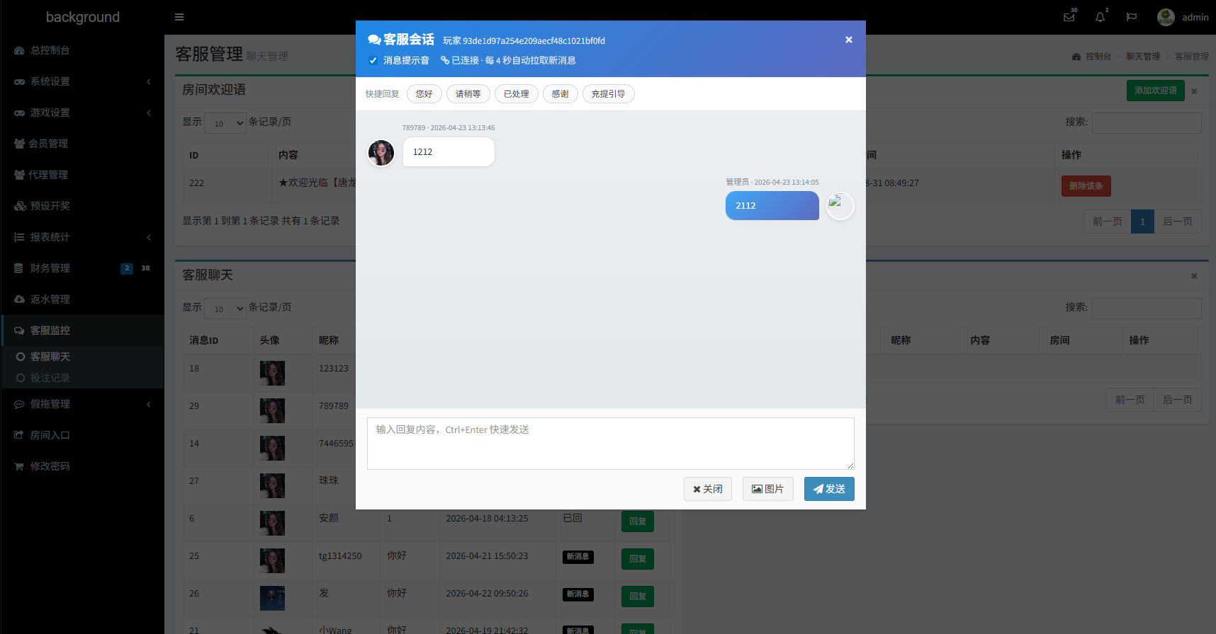 新UI海外彩票系统 - 后台客服会话管理