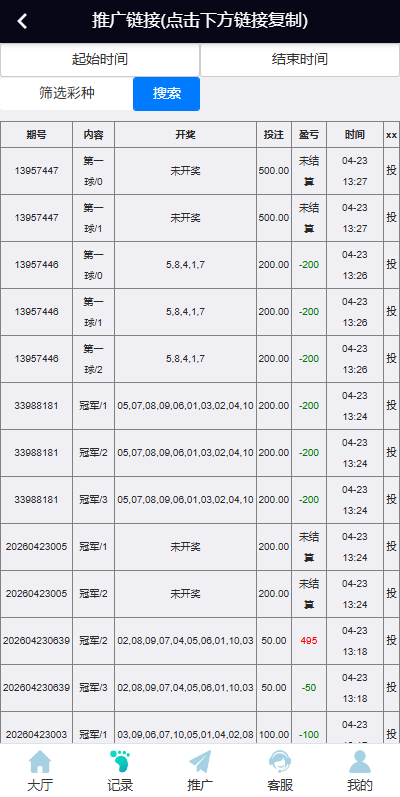 新UI海外彩票系统 - 投注记录与开奖结果查询