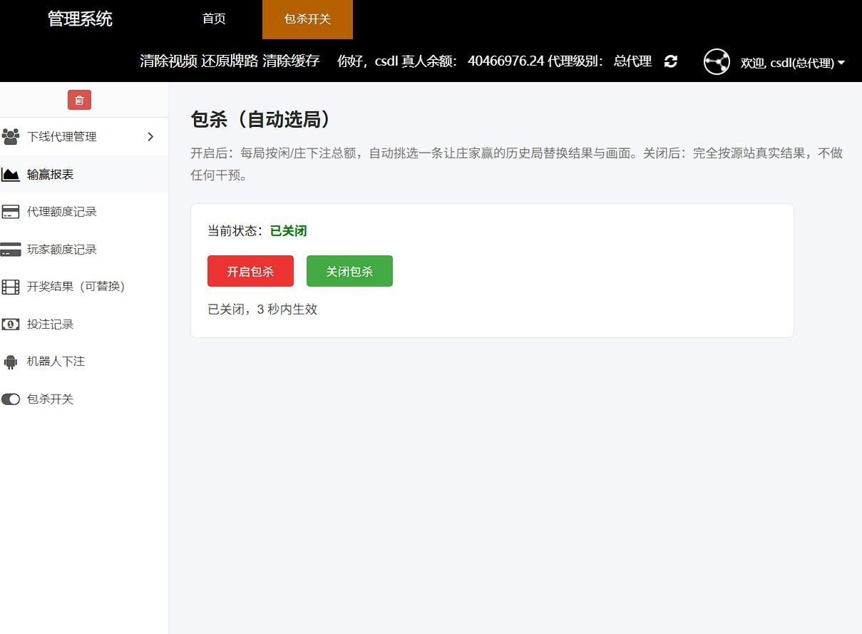 【环球视讯】全套运营源码出售|开源框架+核心业务闭源|可控无痕替换开奖视频·后台上分开代理·无限分·机器人
