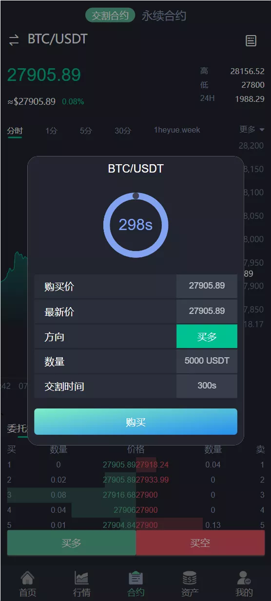 【新版java交易所系统】合约期权+理财质押+前端uniapp