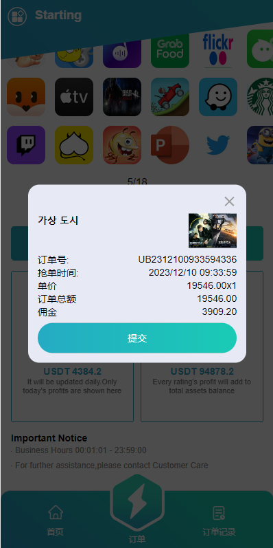 【海外多语言影视APP刷单系统】海外抢单刷单系统/影视APP刷单/连单卡单/抢单刷单源码