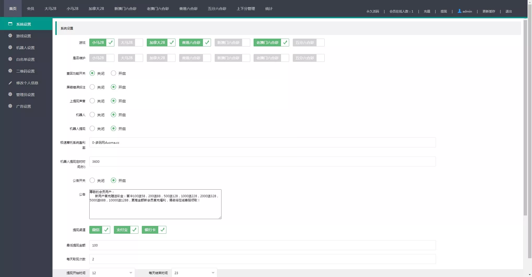 【加拿大28源码】时时彩游戏系统+28竞猜源码+后台系统预设开奖