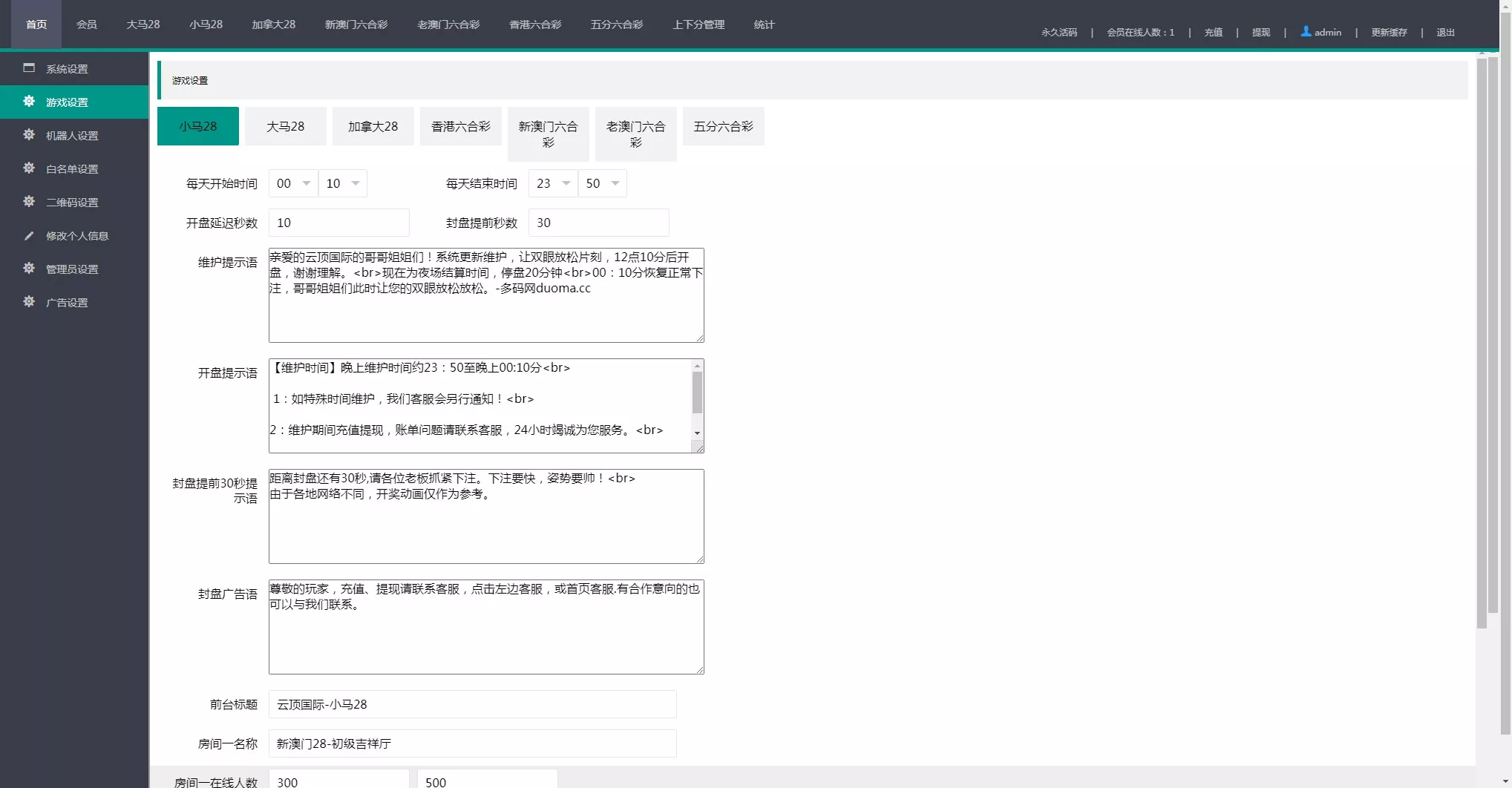 【加拿大28源码】时时彩游戏系统+28竞猜源码+后台系统预设开奖