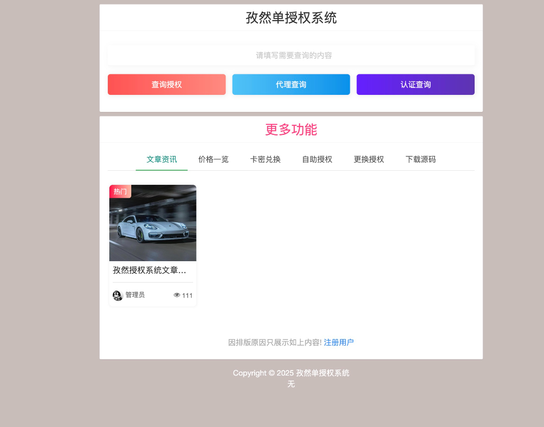 孜然单授权系统V2.0PHP授权系统源码-猫源码
