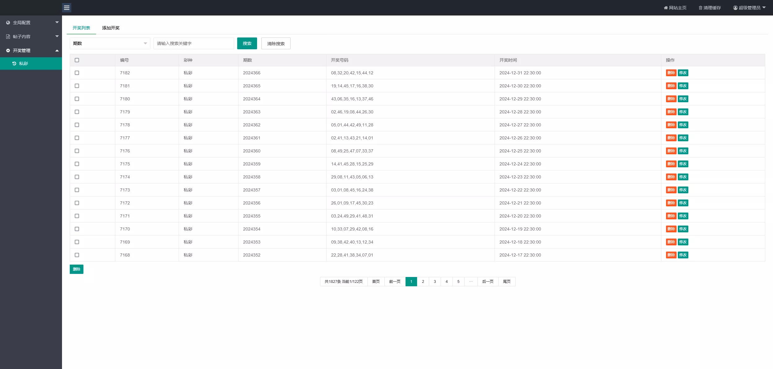 【澳门六合彩心水论坛源码】六合彩马报网站+香港六合资料图库源码+49图库开奖网源码