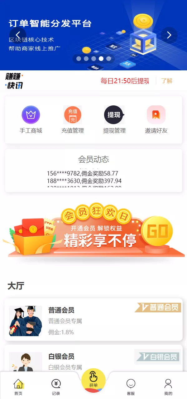 【UI二开版抢单刷单系统】订单自动匹配系统+订单连单