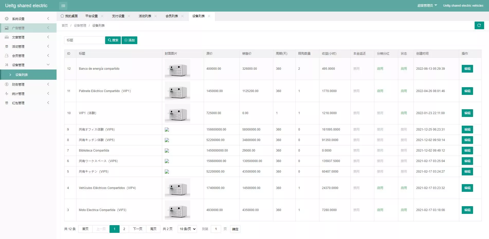 【海外多语言投资理财系统】投资理财源码+共享充电宝系统