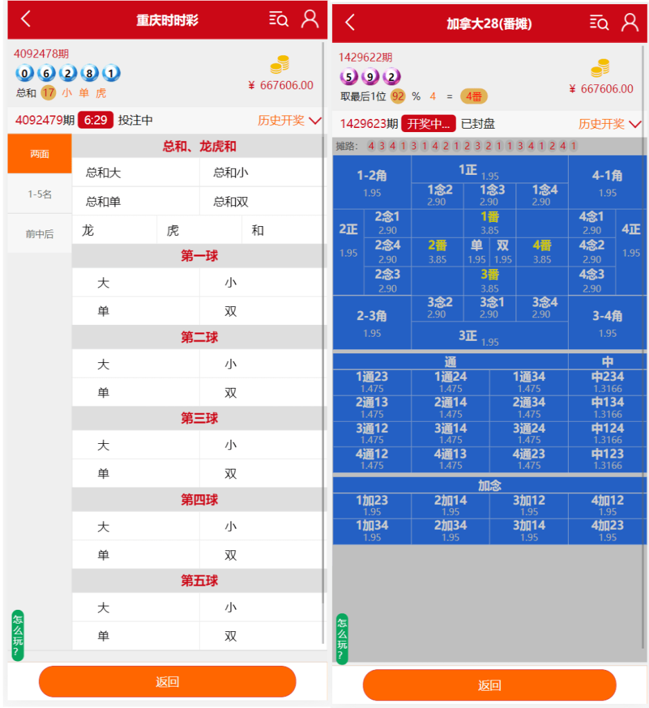 番摊玩法源码完美运营/全系统彩/无限加彩/搭建教程