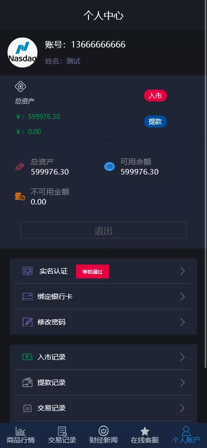 【证券微交易系统】期货微盘源码+时间盘投资理财