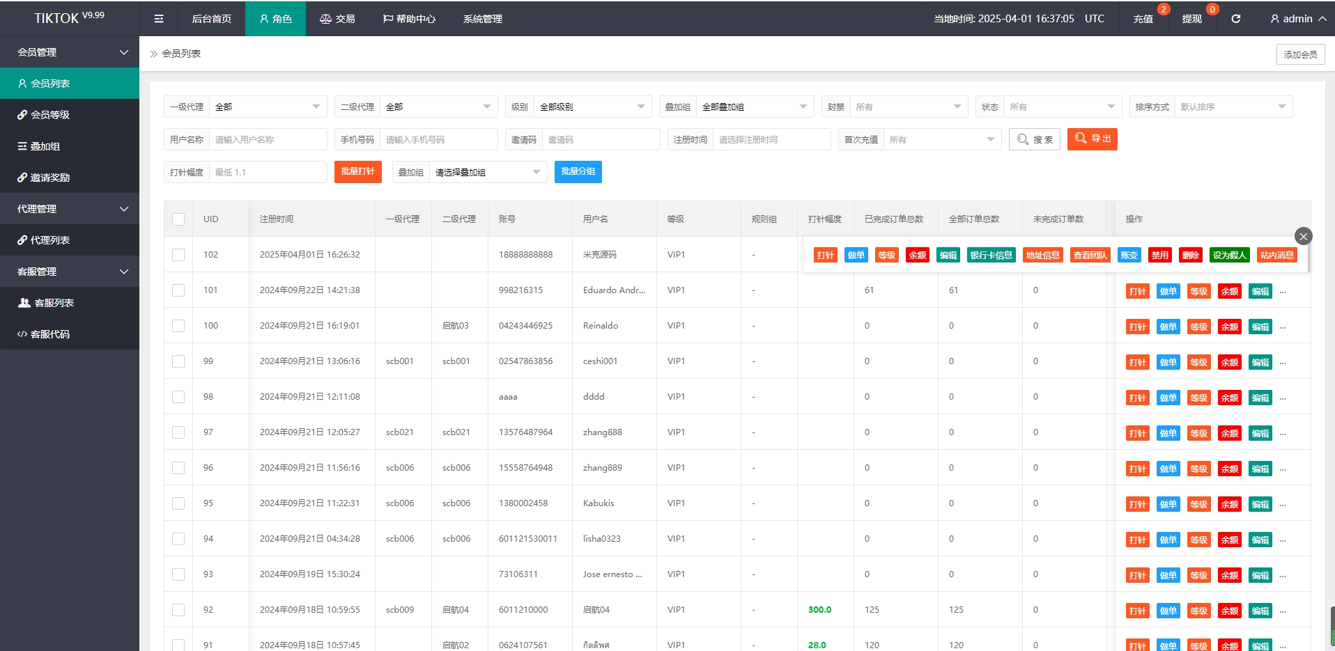 新UI海外开源多语言/TIKTOK抢单刷单/叠加组/打针/14国语言