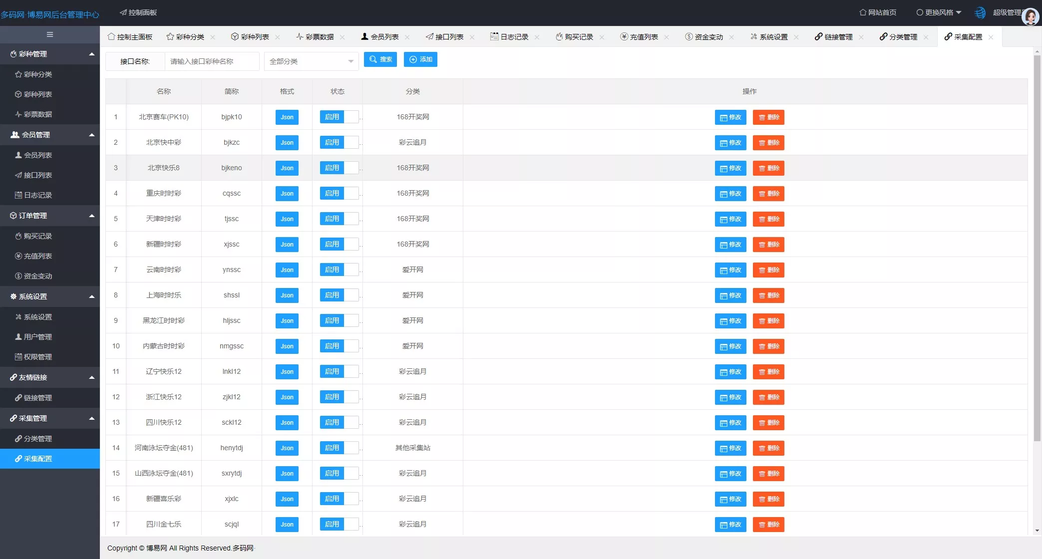 【仿博易免费api】彩票开奖接口源码+文本搭建教程