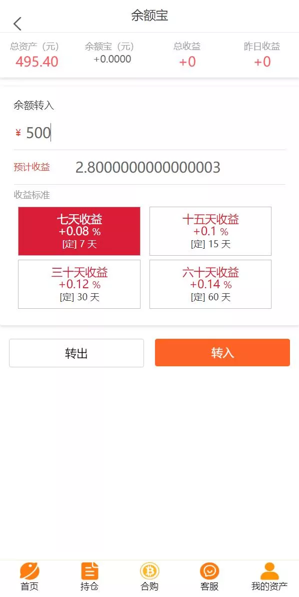 【基金申购系统】虚拟币基金理财源码+余额宝+基金抢购