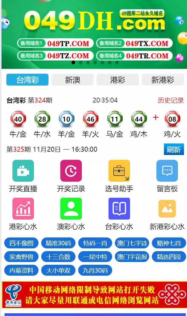 【运营版六合彩开奖网源码】uniapp全开源+心水资料+采集正常+视频开奖+带留言板功能-猫源码