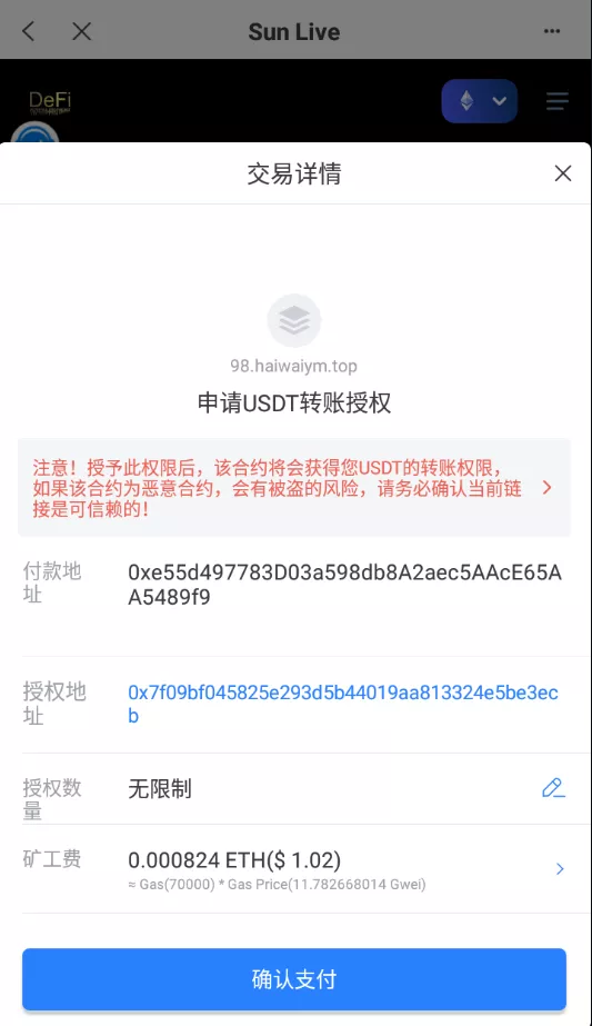 多模板版usdt质押授权秒U系统质押生息系统+trc+erc+bsc三链授权