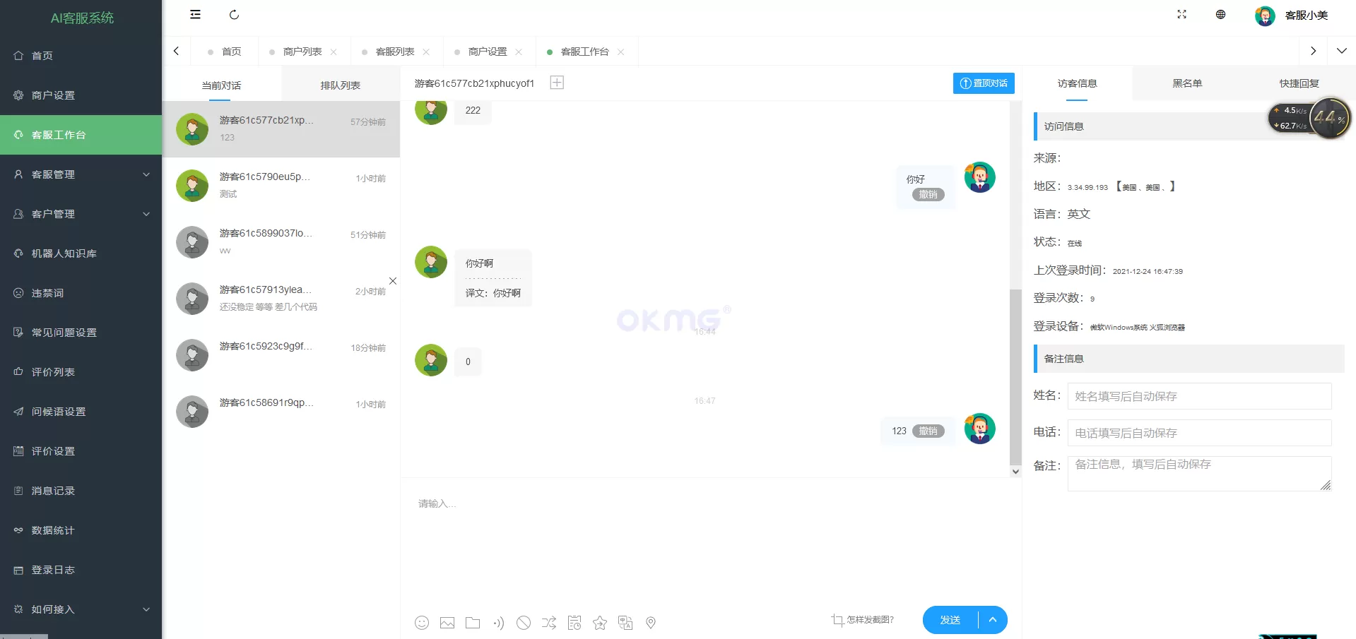 多语言客服多商户无限坐席在线客服系统源码+带机器人带实时翻译+语音+定位+二十种语言外贸版+搭建教程