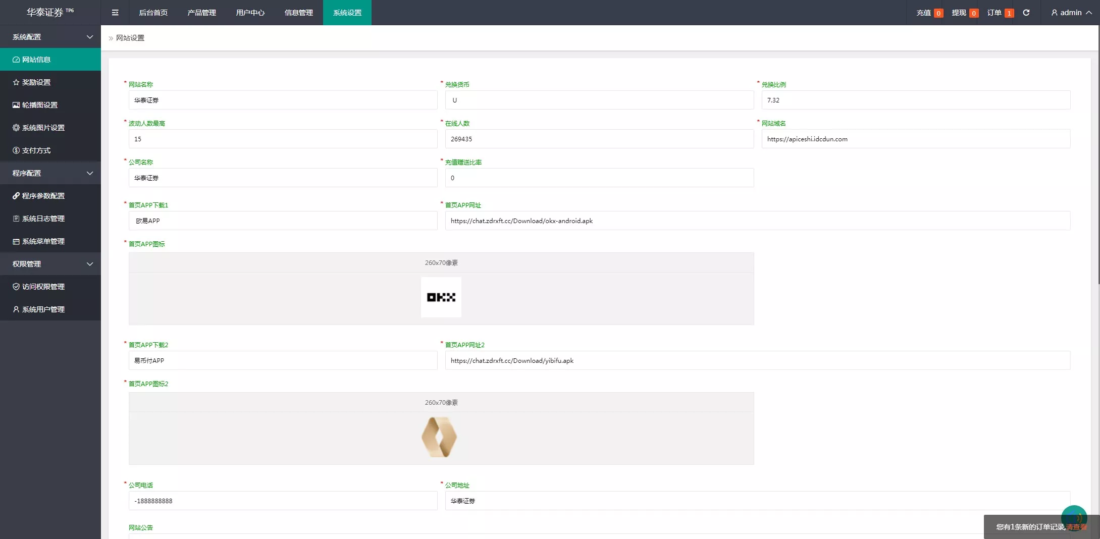 【新周大福微盘UI二开版】单控全控+改单+前端html+后端PHP