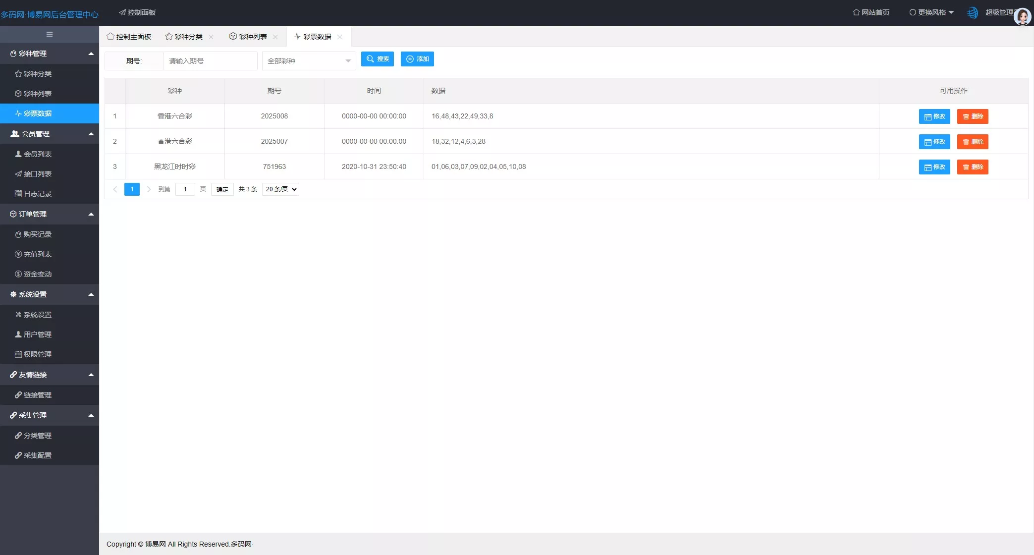 【仿博易免费api】彩票开奖接口源码+文本搭建教程