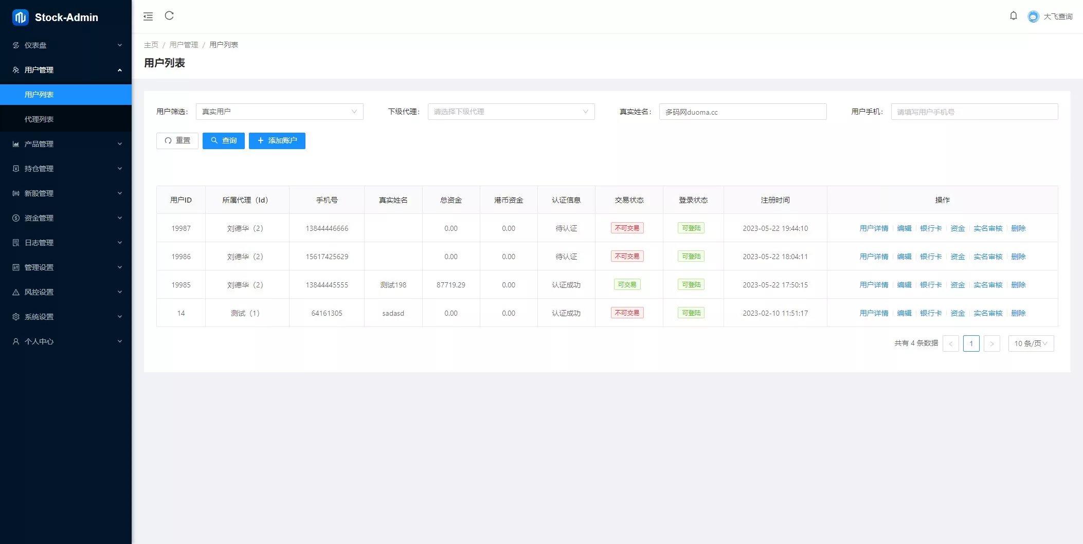 香港股票源码大宗交易源码+新股申购+vue全开源+搭建教程