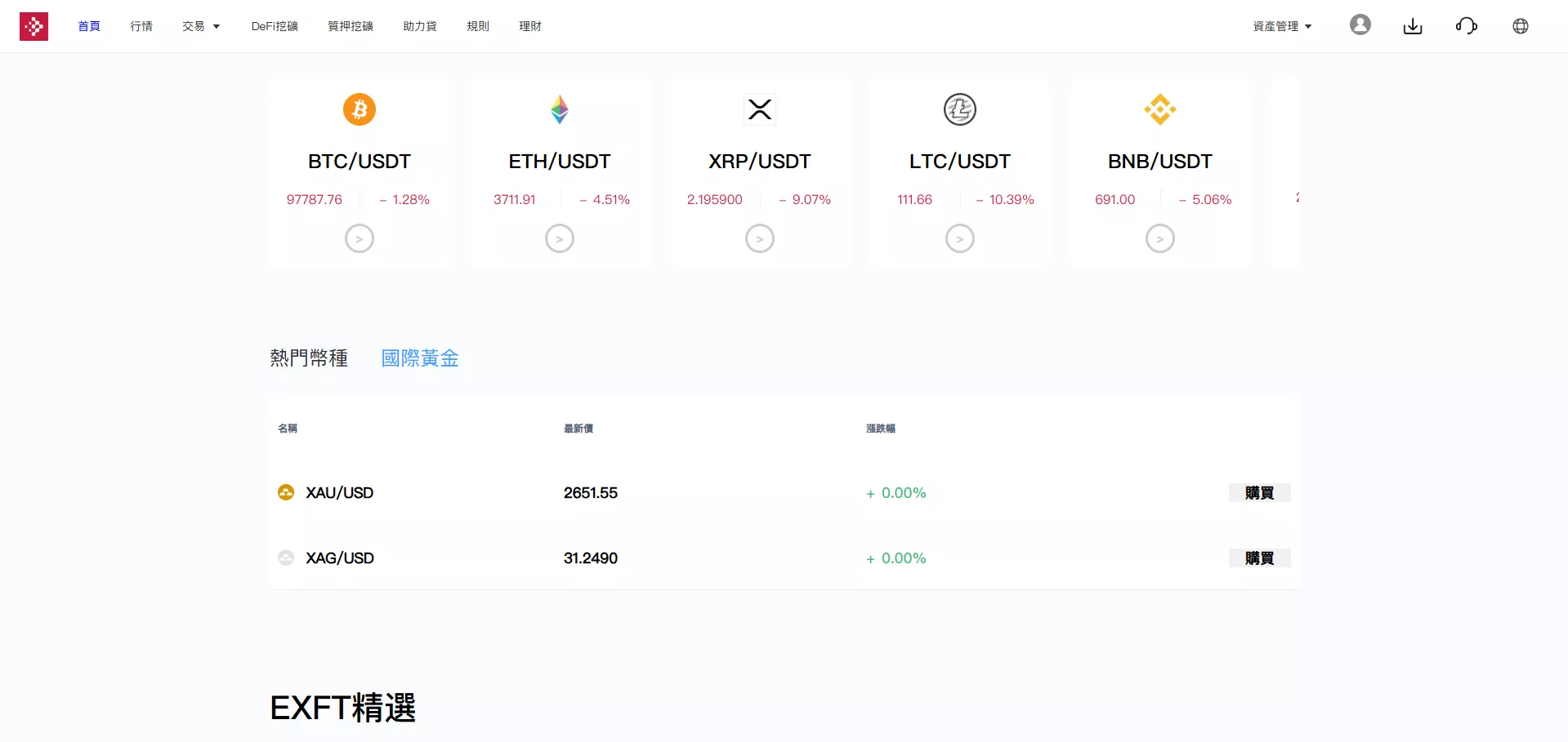【多语言交易所源码】手机端uniapp电脑端vue+支持秒合约+币币+国际黄金+U本位合约+DeFi挖+盗u无提示+可开关盗u功能