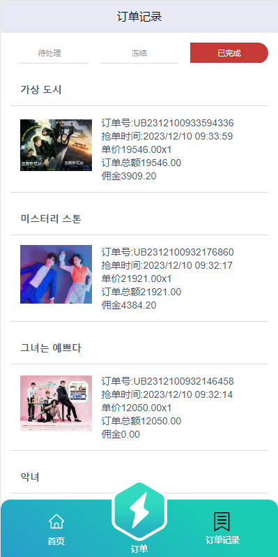 【海外多语言影视APP刷单系统】海外抢单刷单系统/影视APP刷单/连单卡单/抢单刷单源码