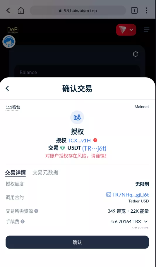 多模板版usdt质押授权秒U系统质押生息系统+trc+erc+bsc三链授权