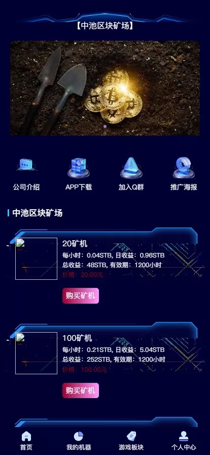 【中池区块矿场】+区块链+矿机+二开USDT支付-猫源码