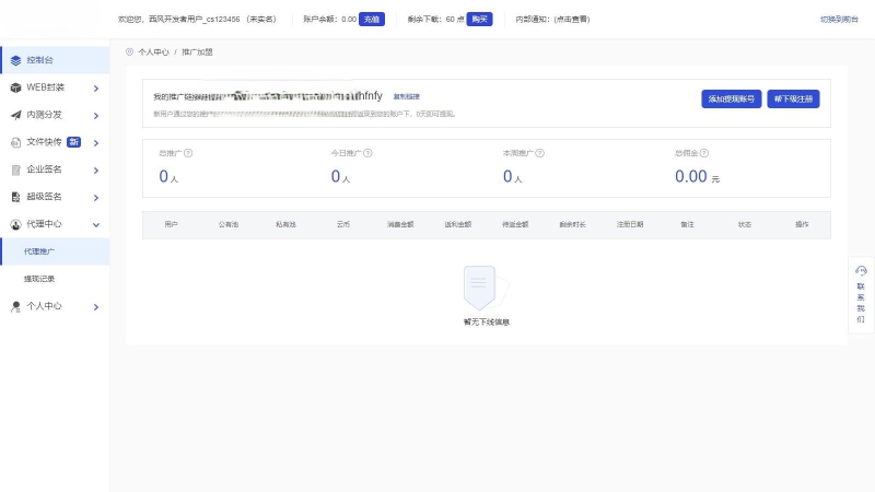 仿第八区APP分发系统整站源码批发 | 免签封装+多端打包 | 支持安卓/IOS/EXE分发+企业签名