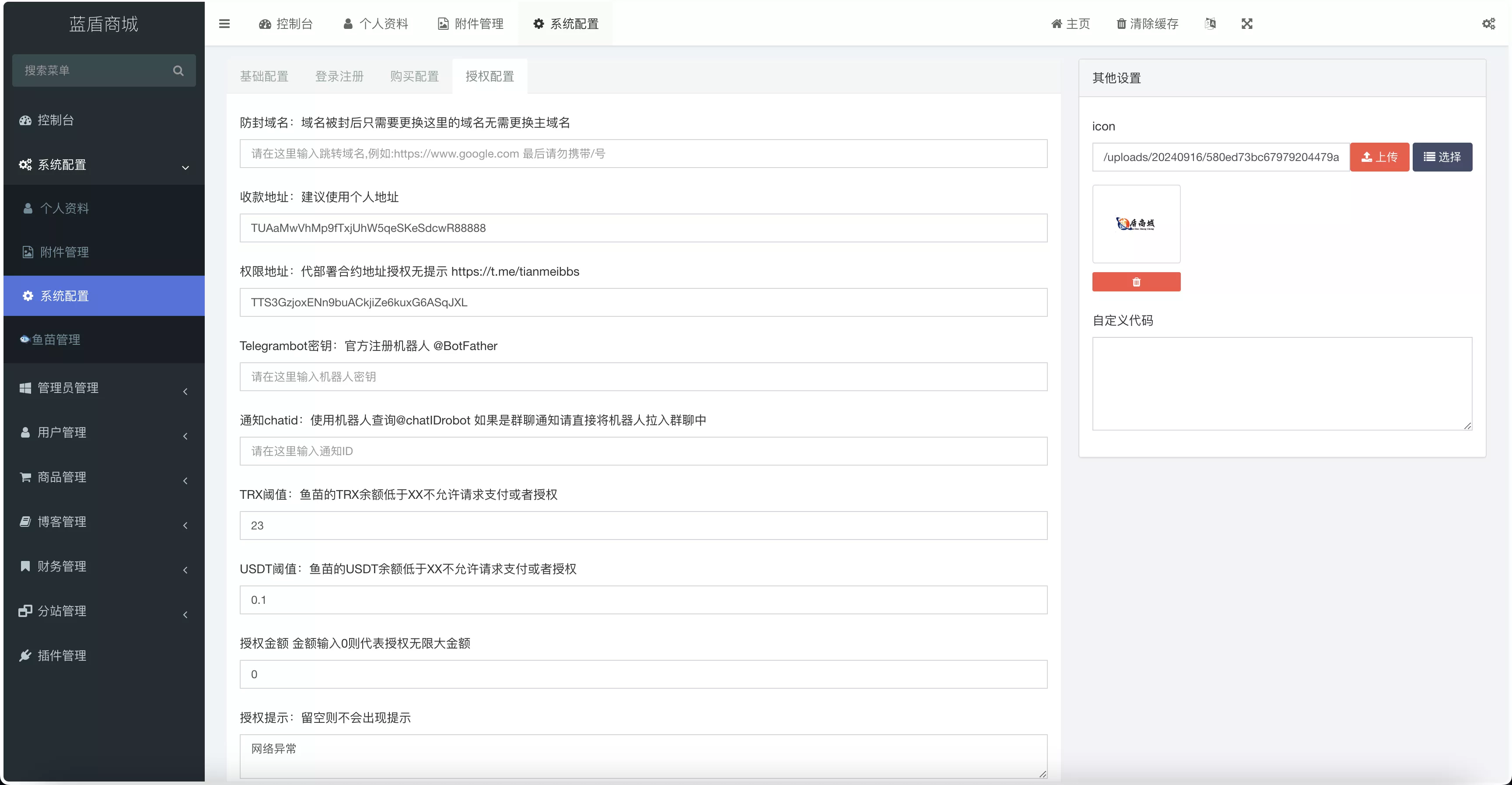 蓝盾发卡商城盗U秒U源码/域名防封+TG通知/前端html+后端php