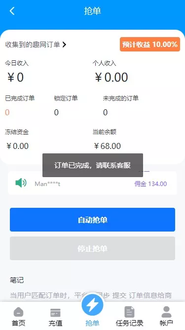 多语言订单自动匹配系统/海外抢单刷单系统+分组杀+代理后台