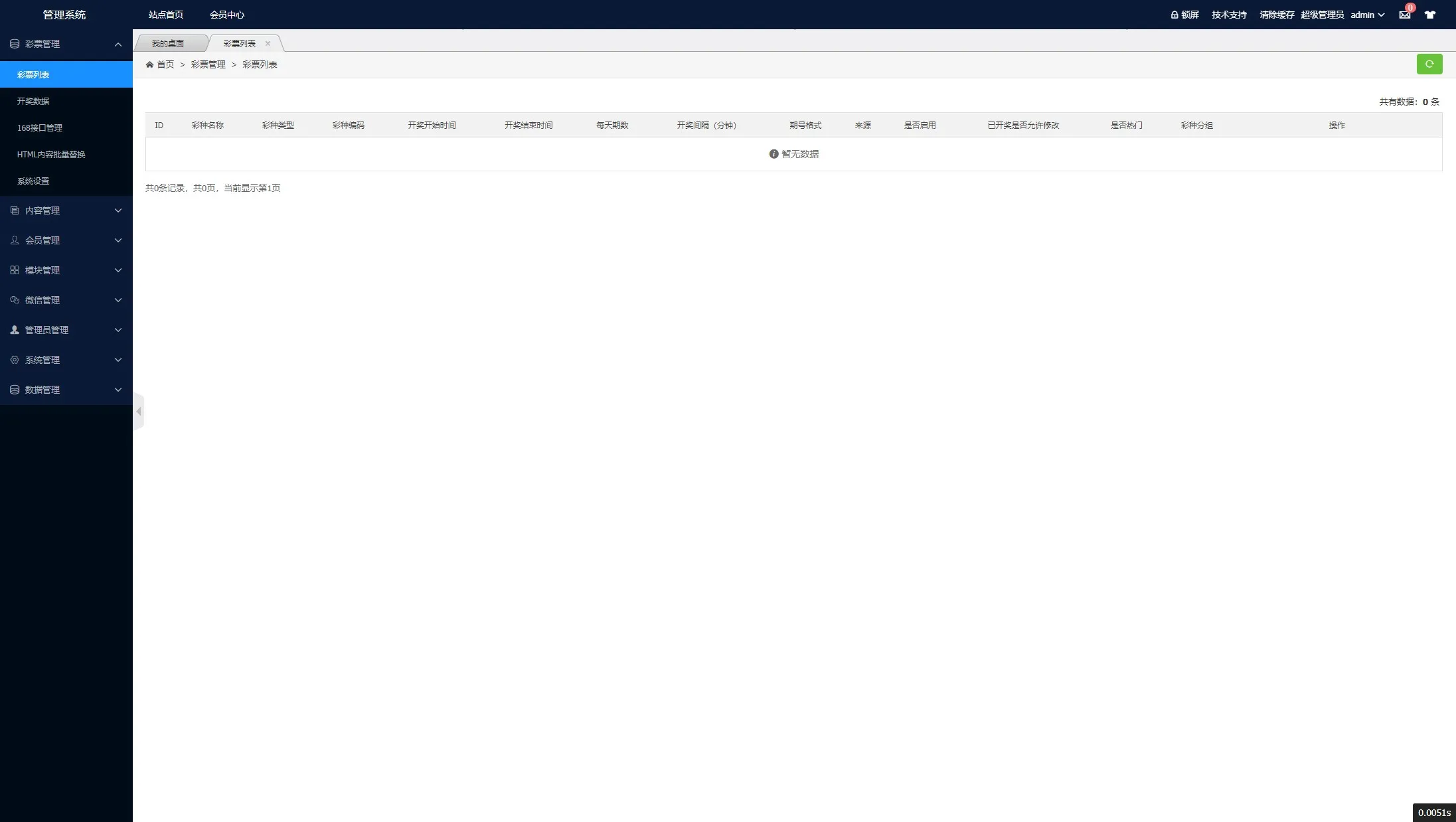 【168开奖网源码】168彩票api接口源码
