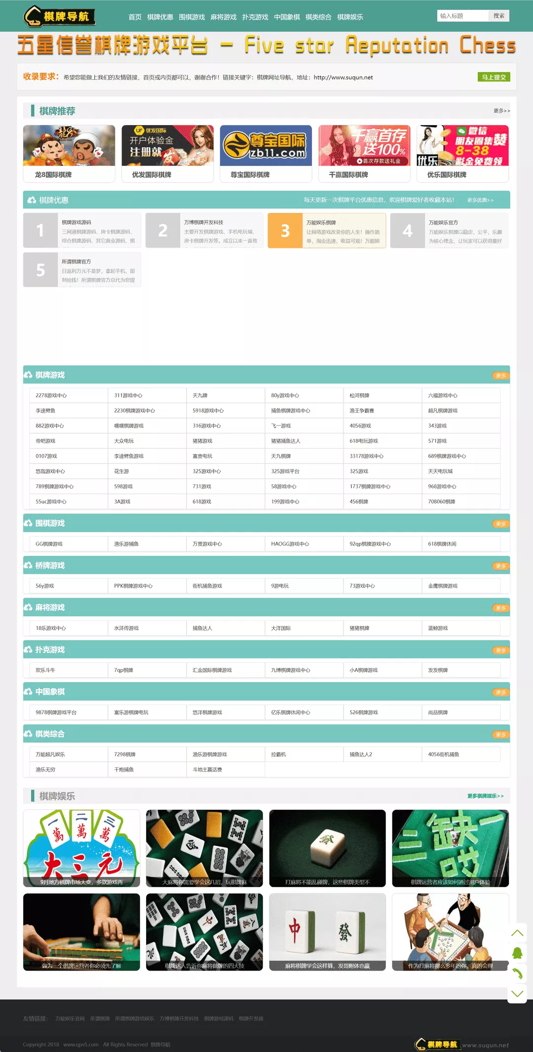 【棋牌导航网】整站源码