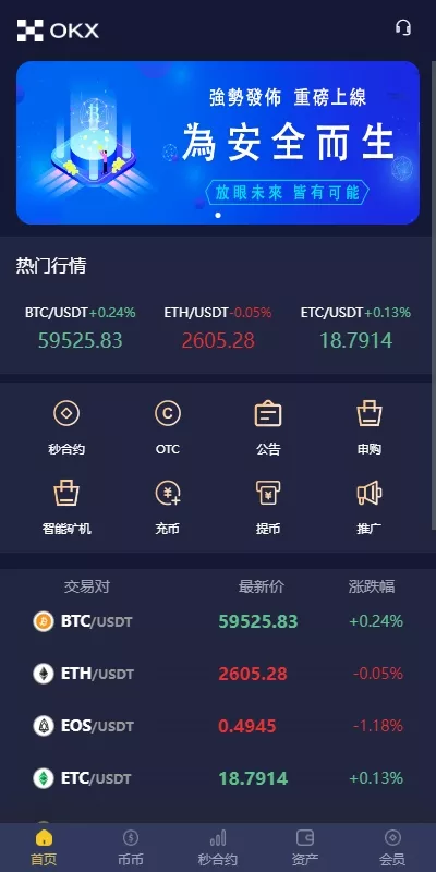 【多语言仿OKX交易所】DAPP+秒合约交易所+质押申购-猫源码