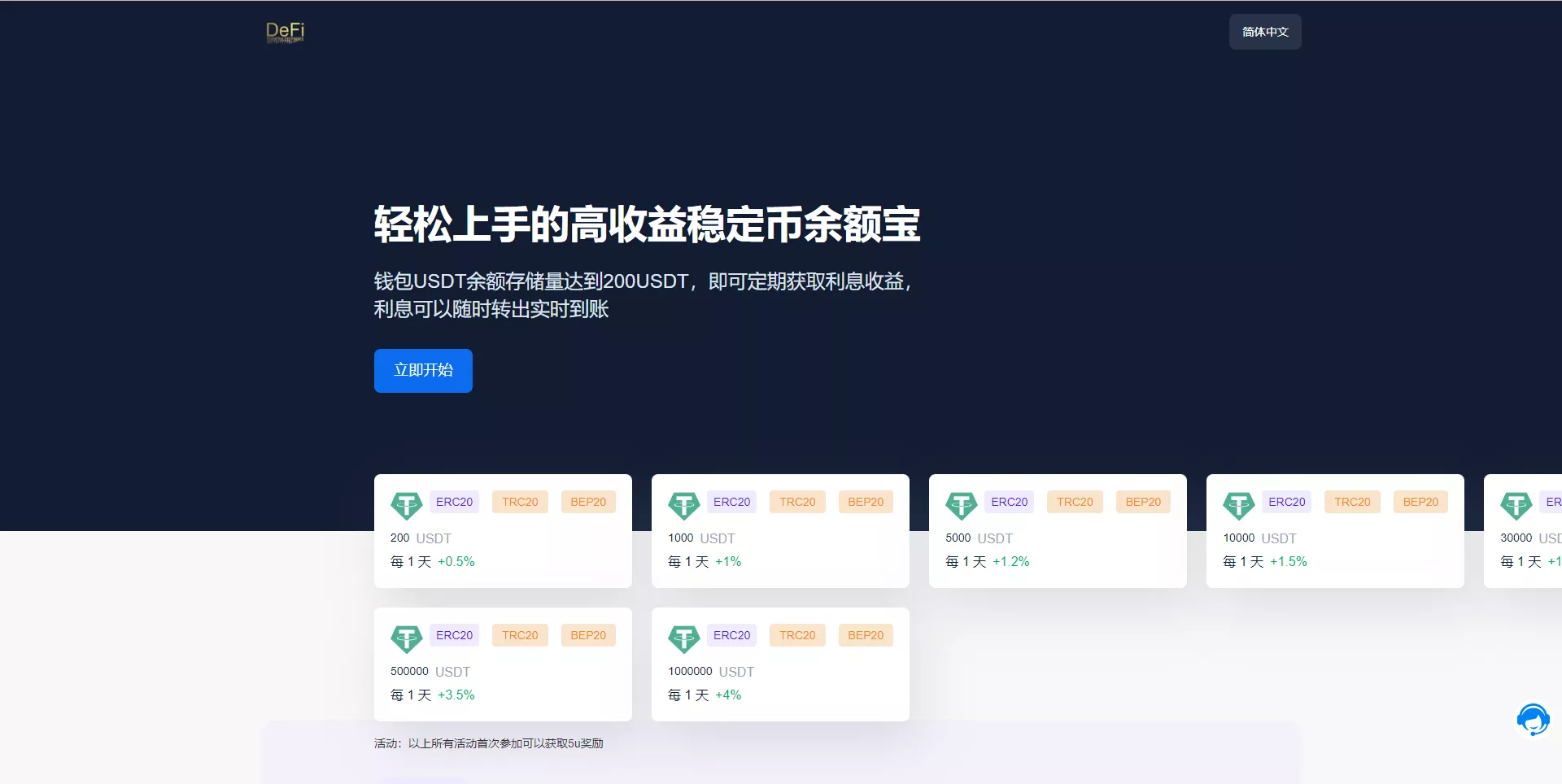多模板版usdt质押授权秒U系统质押生息系统+trc+erc+bsc三链授权-猫源码