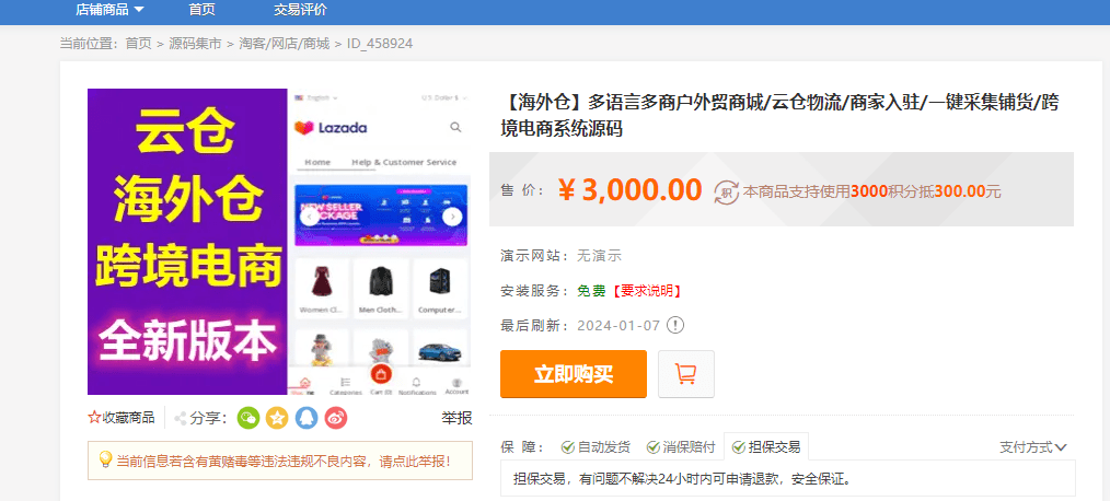 多语言多商户外贸商城/云仓物流/商家入驻/一键采集铺货/跨境电商系统源码-猫源码