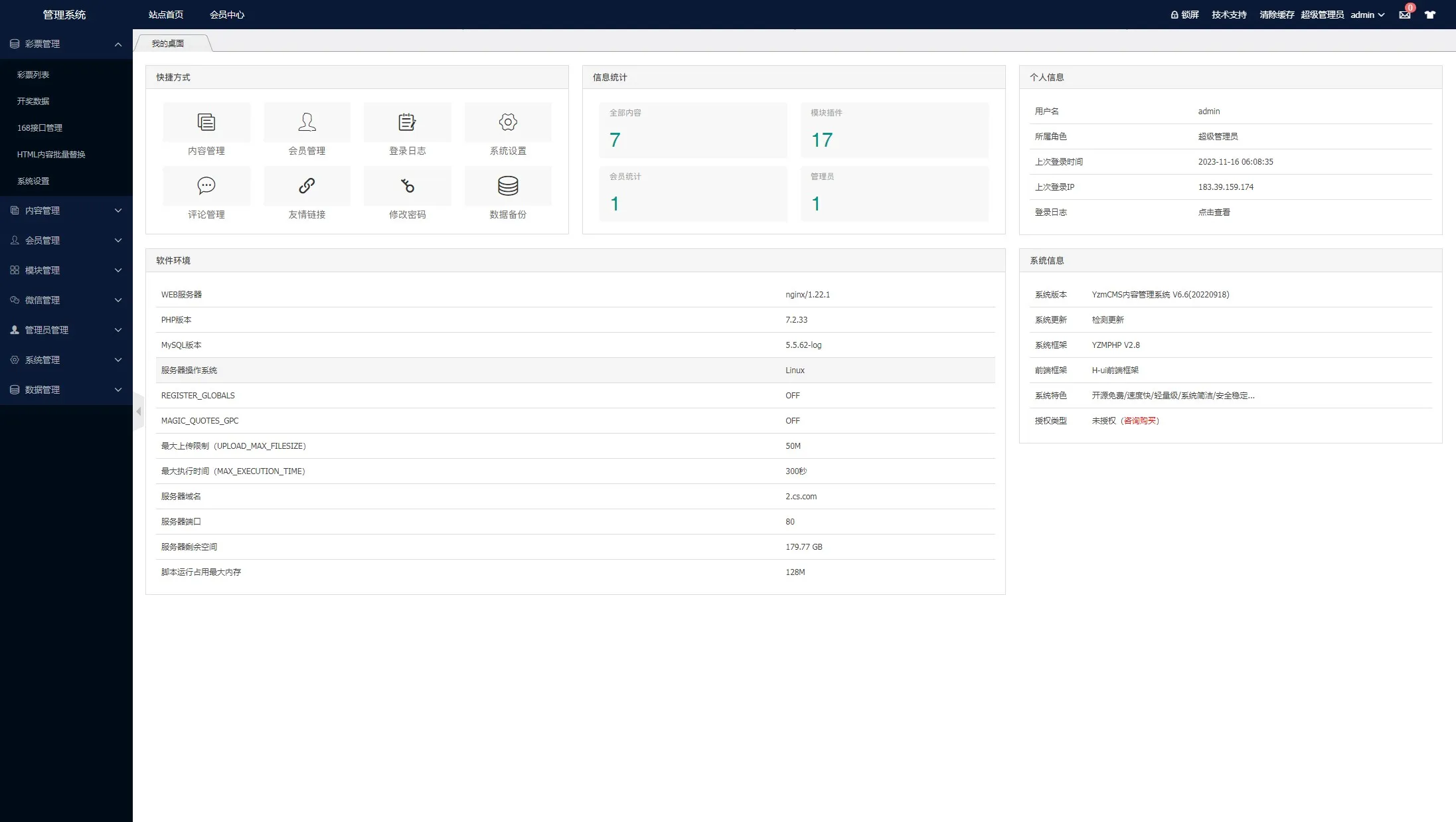 【168开奖网源码】168彩票api接口源码