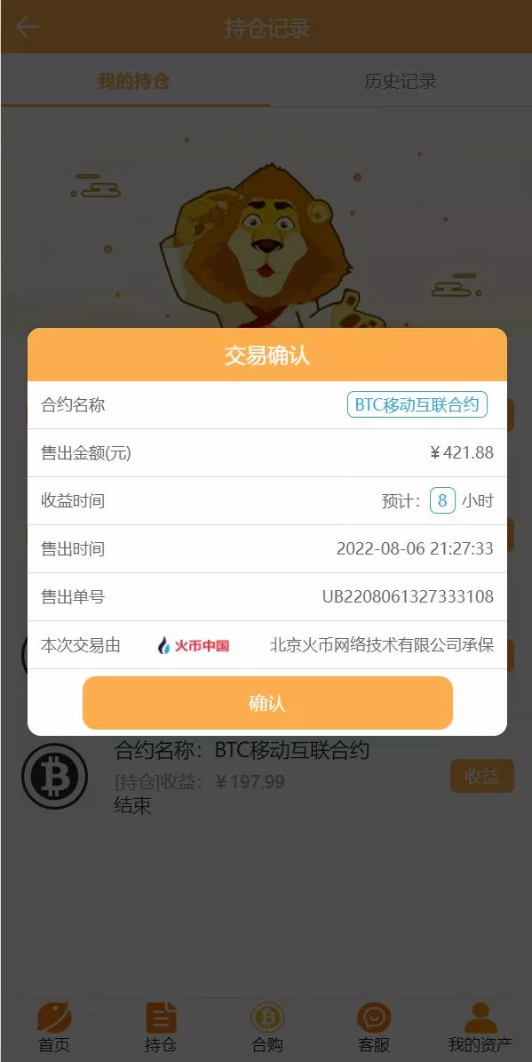 【基金申购系统】虚拟币基金理财源码+余额宝+基金抢购