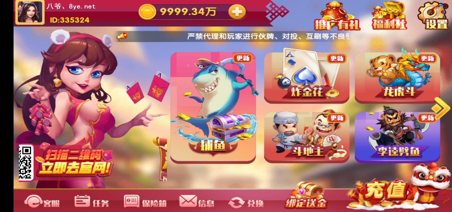 【最新修复运营版】润竹娱乐恭喜发财红色永利二开+完整数据+多方面修复