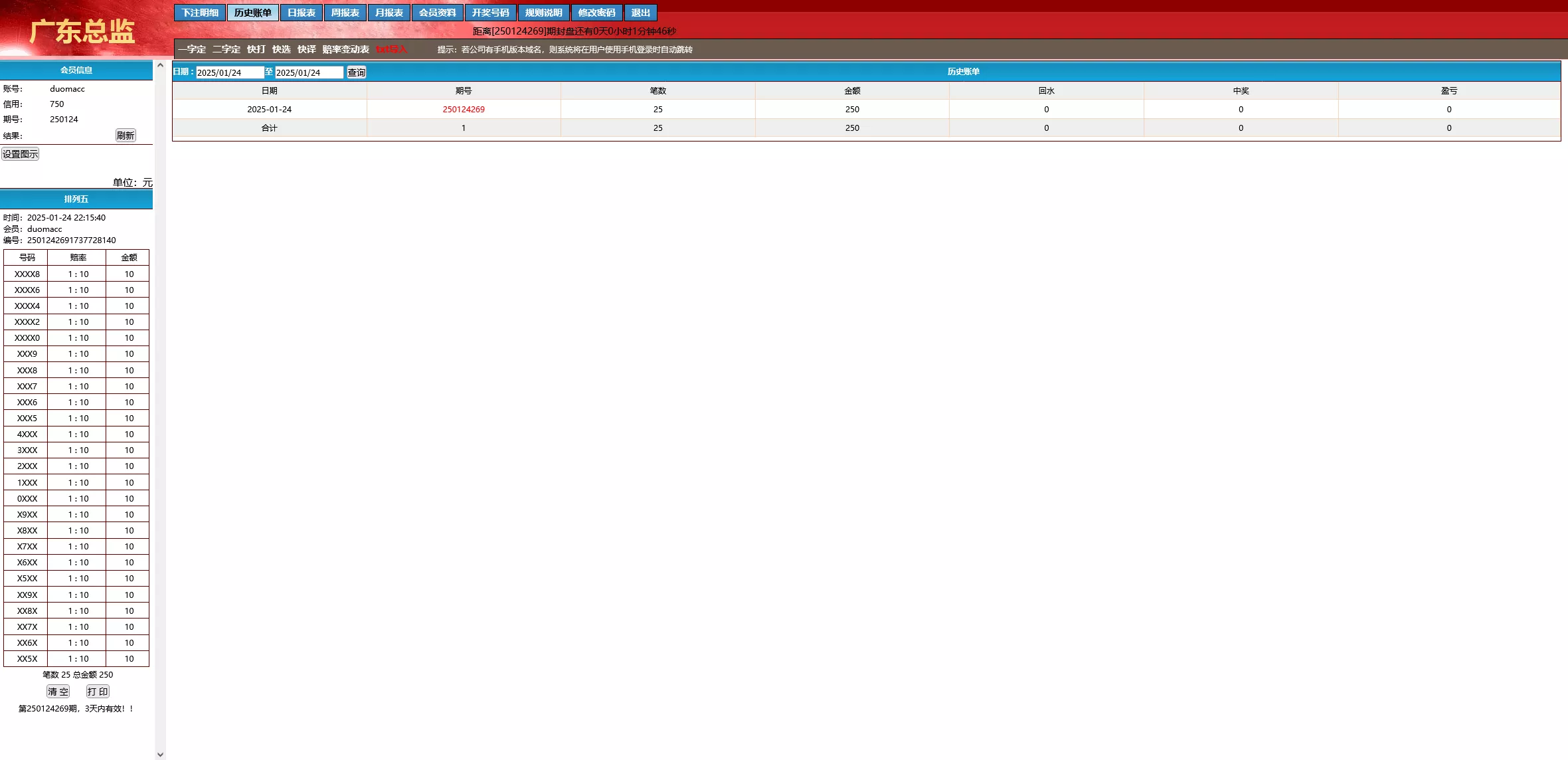 【海南一定二定】OA彩票系统源码资源完整