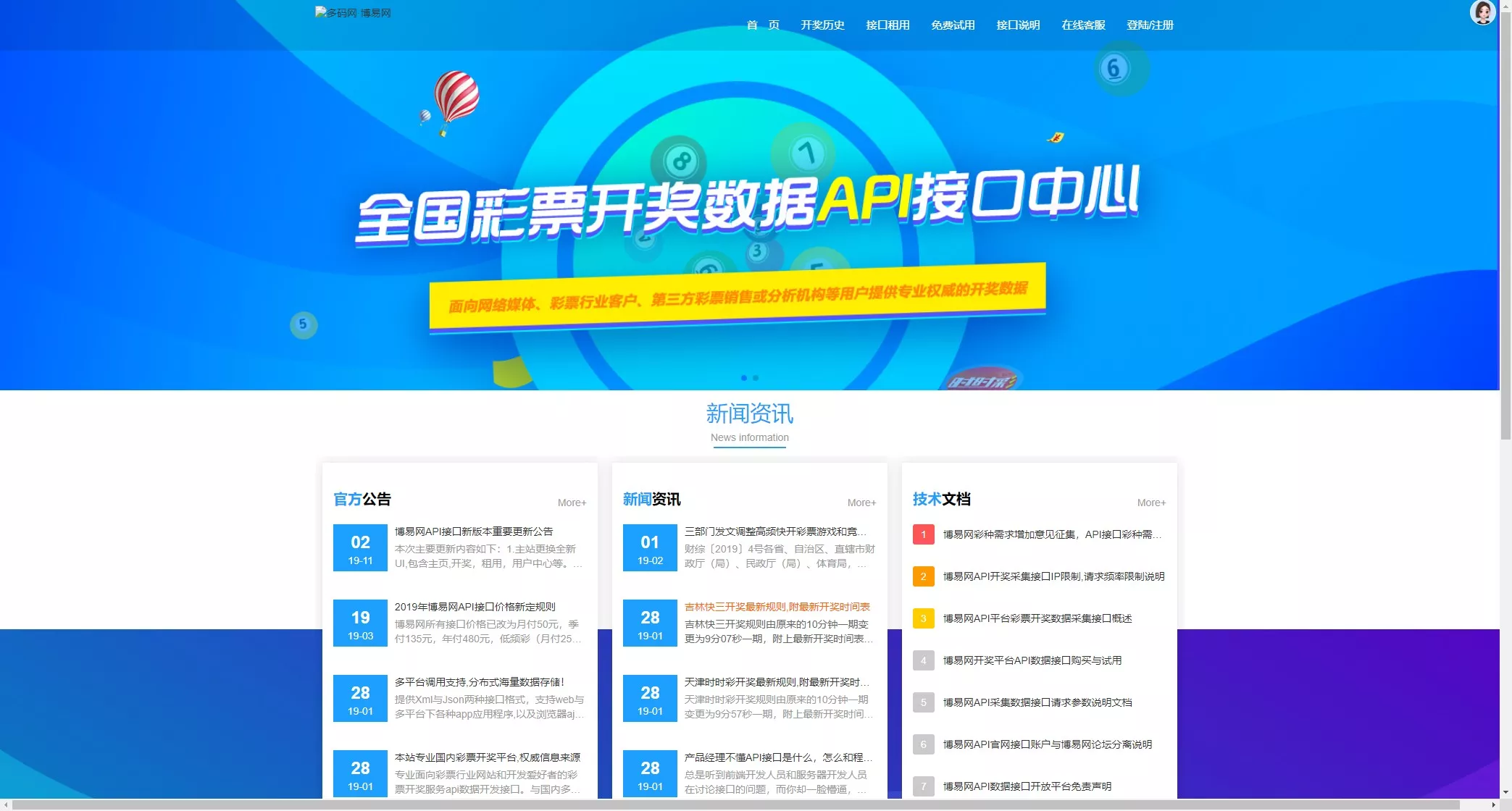 【仿博易免费api】彩票开奖接口源码+文本搭建教程-猫源码